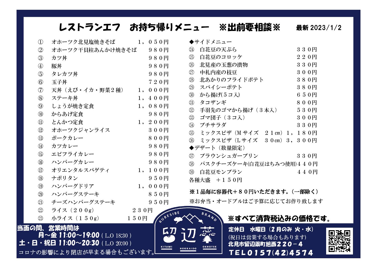 レストランお持ち帰りメニュー202301
